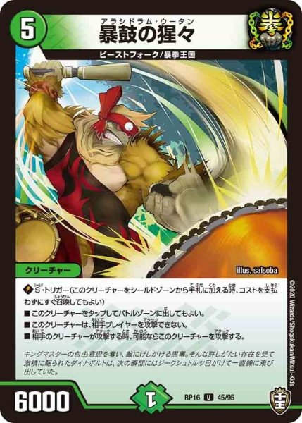 画像1: 【十王篇第4弾 百王×邪王 鬼レヴォリューション!!!】暴鼓の猩々 RP16_45/95 (1)