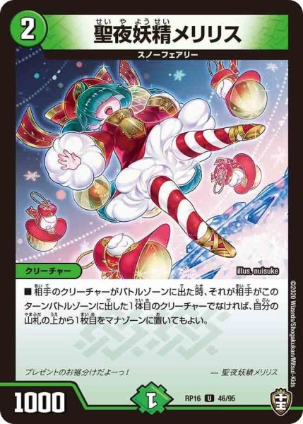 画像1: 【十王篇第4弾 百王×邪王 鬼レヴォリューション!!!】聖夜妖精メリリス RP16_46/95 (1)