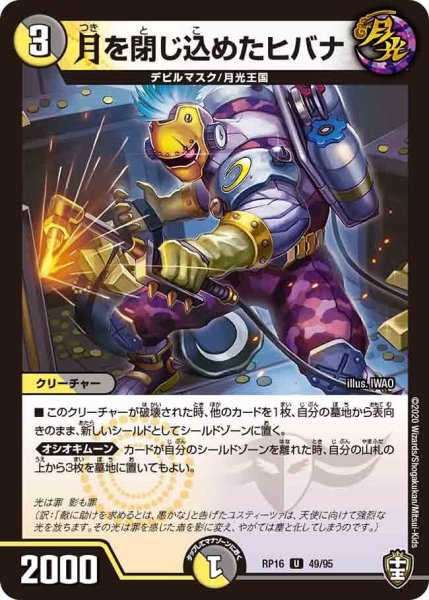 画像1: 【十王篇第4弾 百王×邪王 鬼レヴォリューション!!!】月を閉じ込めたヒバナ RP16_49/95 (1)