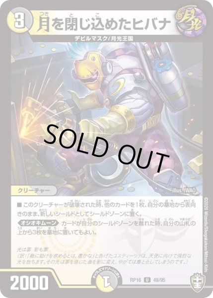 画像1: 【十王篇第4弾 百王×邪王 鬼レヴォリューション!!!】月を閉じ込めたヒバナ RP16_49/95 (1)