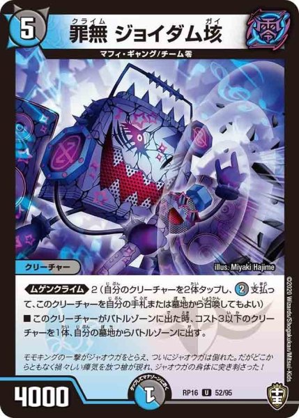 画像1: 【十王篇第4弾 百王×邪王 鬼レヴォリューション!!!】罪無ジョイダム垓 RP16_52/95 (1)