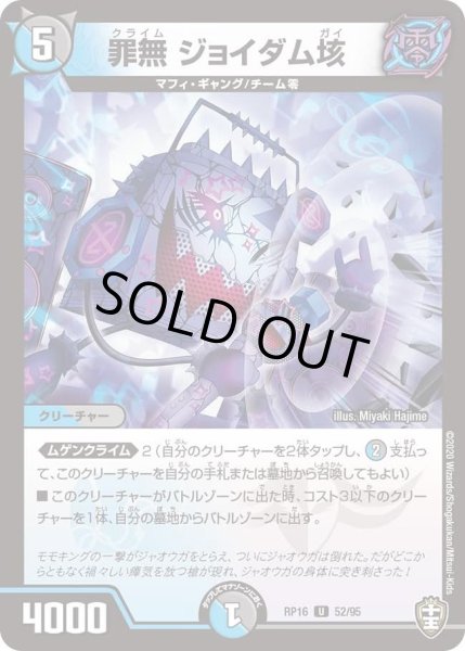 画像1: 【十王篇第4弾 百王×邪王 鬼レヴォリューション!!!】罪無ジョイダム垓 RP16_52/95 (1)
