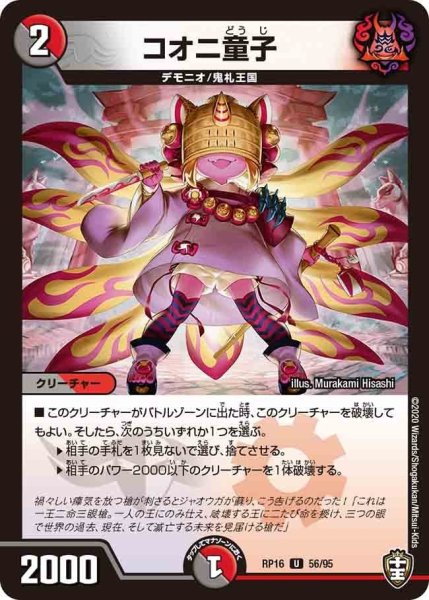 画像1: 【十王篇第4弾 百王×邪王 鬼レヴォリューション!!!】コオニ童子 RP16_56/95 (1)