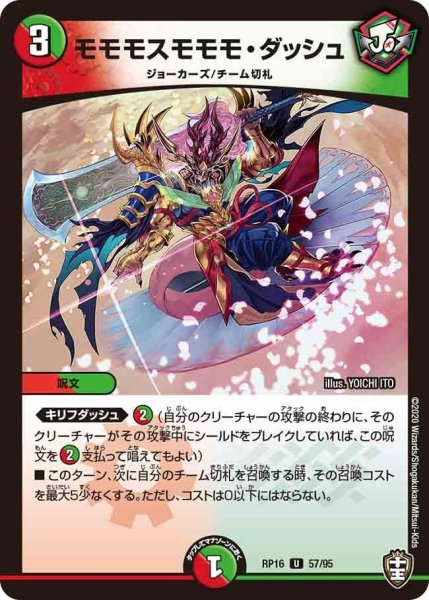 画像1: 【十王篇第4弾 百王×邪王 鬼レヴォリューション!!!】モモモスモモモ・ダッシュ RP16_57/95 (1)