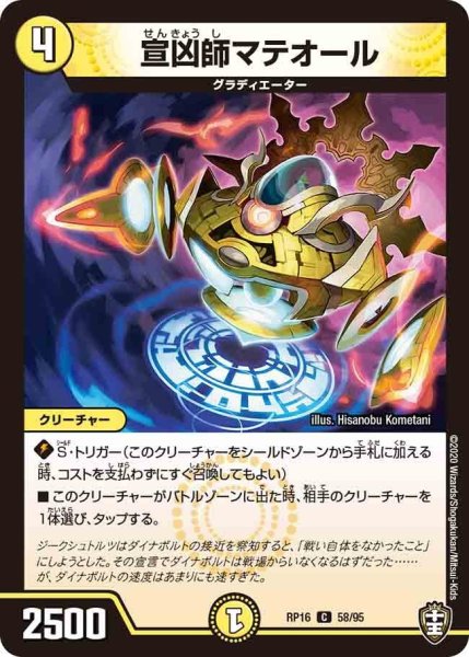 画像1: 【十王篇第4弾 百王×邪王 鬼レヴォリューション!!!】宣凶師マテオール RP16_58/95 (1)