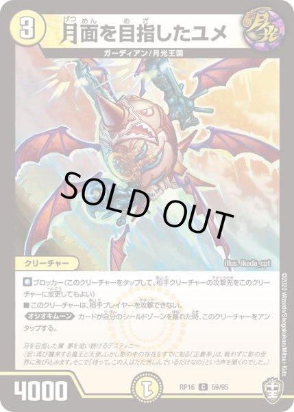 画像1: 【十王篇第4弾 百王×邪王 鬼レヴォリューション!!!】月面を目指したユメ RP16_59/95 (1)