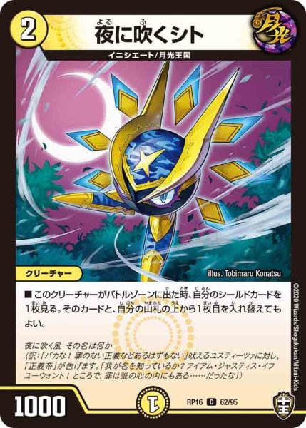 画像1: 【十王篇第4弾 百王×邪王 鬼レヴォリューション!!!】夜に吹くシト RP16_62/95 (1)