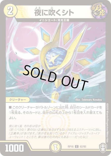 画像1: 【十王篇第4弾 百王×邪王 鬼レヴォリューション!!!】夜に吹くシト RP16_62/95 (1)