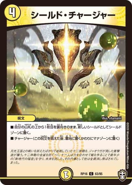 画像1: 【十王篇第4弾 百王×邪王 鬼レヴォリューション!!!】シールド・チャージャー RP16_63/95 (1)
