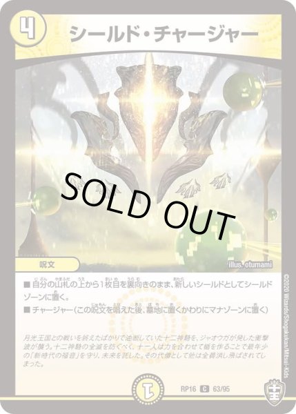 画像1: 【十王篇第4弾 百王×邪王 鬼レヴォリューション!!!】シールド・チャージャー RP16_63/95 (1)