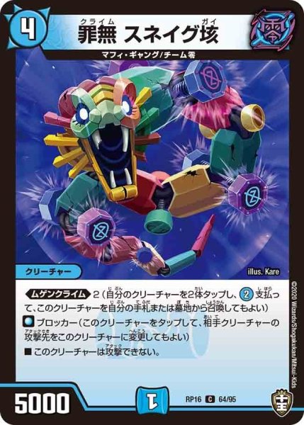 画像1: 【十王篇第4弾 百王×邪王 鬼レヴォリューション!!!】罪無スネイグ垓 RP16_64/95 (1)