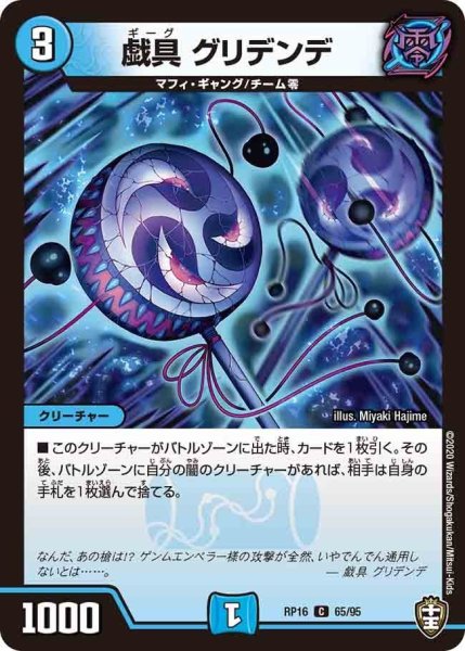 画像1: 【十王篇第4弾 百王×邪王 鬼レヴォリューション!!!】戯具グリデンデ RP16_65/95 (1)