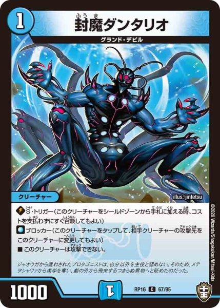 画像1: 【十王篇第4弾 百王×邪王 鬼レヴォリューション!!!】封魔ダンタリオ RP16_67/95 (1)