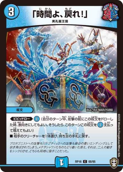 画像1: 【十王篇第4弾 百王×邪王 鬼レヴォリューション!!!】「時間よ、戻れ!」 RP16_68/95 (1)