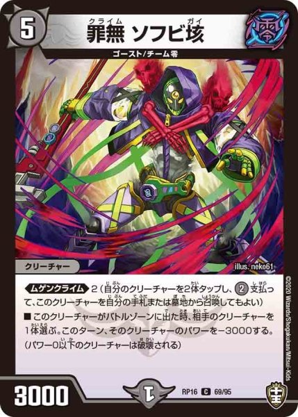 画像1: 【十王篇第4弾 百王×邪王 鬼レヴォリューション!!!】罪無ソフビ垓 RP16_69/95 (1)