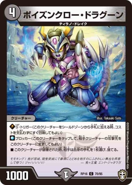 画像1: 【十王篇第4弾 百王×邪王 鬼レヴォリューション!!!】ポイズンクロー・ドラグーン RP16_70/95 (1)