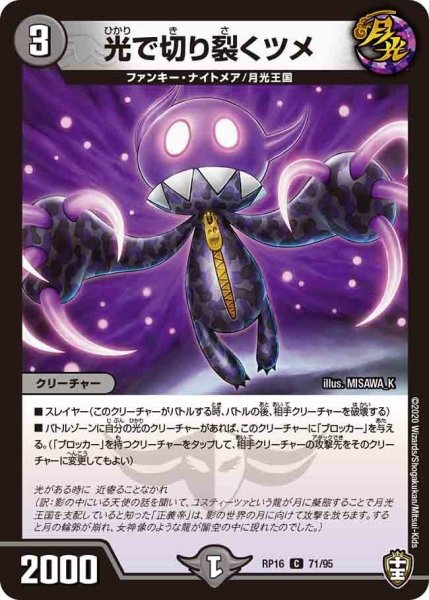 画像1: 【十王篇第4弾 百王×邪王 鬼レヴォリューション!!!】光で切り裂くツメ RP16_71/95 (1)