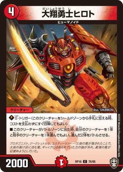 画像1: 【十王篇第4弾 百王×邪王 鬼レヴォリューション!!!】大翔勇士ヒロト RP16_76/95 (1)