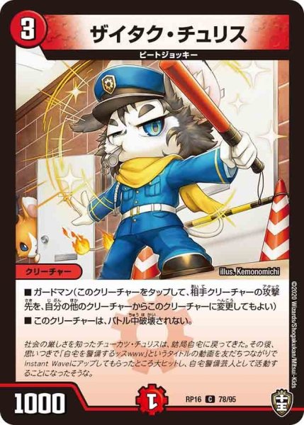 画像1: 【十王篇第4弾 百王×邪王 鬼レヴォリューション!!!】ザイタク・チュリス RP16_78/95 (1)