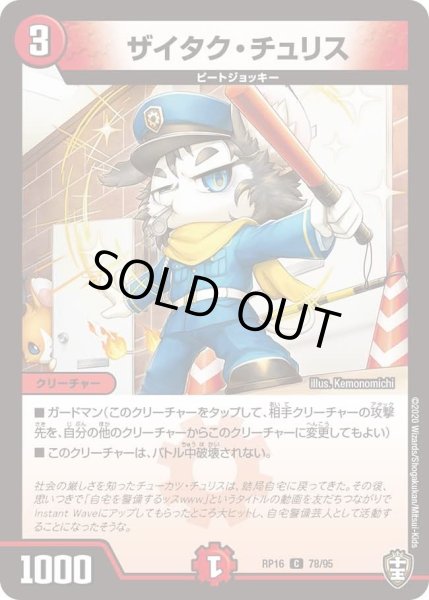画像1: 【十王篇第4弾 百王×邪王 鬼レヴォリューション!!!】ザイタク・チュリス RP16_78/95 (1)
