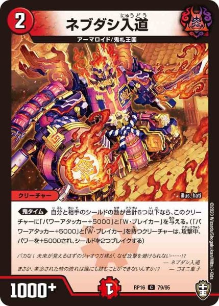 画像1: 【十王篇第4弾 百王×邪王 鬼レヴォリューション!!!】ネブダシ入道 RP16_79/95 (1)