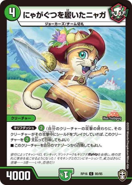 画像1: 【十王篇第4弾 百王×邪王 鬼レヴォリューション!!!】にゃがぐつを履いたニャガ RP16_80/95 (1)