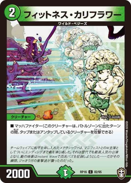 画像1: 【十王篇第4弾 百王×邪王 鬼レヴォリューション!!!】フィットネス・カリフラワー RP16_82/95 (1)