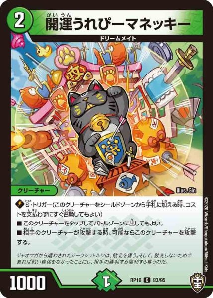画像1: 【十王篇第4弾 百王×邪王 鬼レヴォリューション!!!】開運うれぴーマネッキー RP16_83/95 (1)