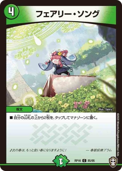 画像1: 【十王篇第4弾 百王×邪王 鬼レヴォリューション!!!】フェアリー・ソング RP16_85/95 (1)