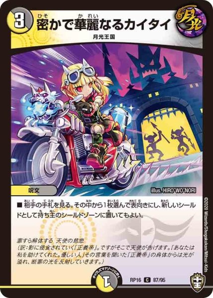 画像1: 【十王篇第4弾 百王×邪王 鬼レヴォリューション!!!】密かで華麗なるカイタイ RP16_87/95 (1)