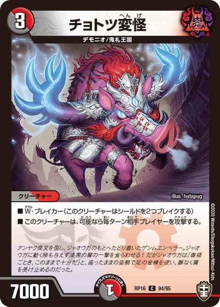 画像1: 【十王篇第4弾 百王×邪王 鬼レヴォリューション!!!】チョトツ変怪 RP16_94/95 (1)