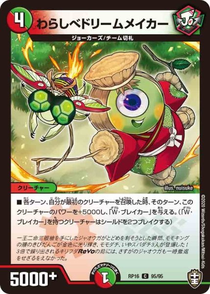 画像1: 【十王篇第4弾 百王×邪王 鬼レヴォリューション!!!】わらしべドリームメイカー RP16_95/95 (1)