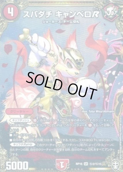 画像1: 【十王篇第4弾 百王×邪王 鬼レヴォリューション!!!】スパダチキャンベロR RP16_秘2/秘15 (1)