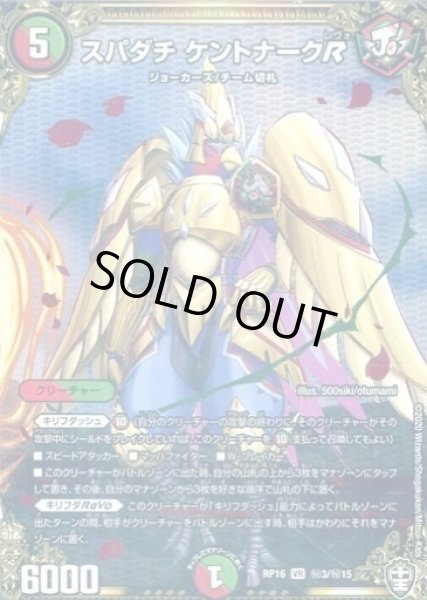 画像1: 【十王篇第4弾 百王×邪王 鬼レヴォリューション!!!】スパダチケントナークR RP16_秘3/秘15 (1)