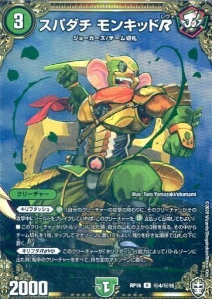 画像1: 【十王篇第4弾 百王×邪王 鬼レヴォリューション!!!】スパダチモンキッドR RP16_秘4/秘15 (1)