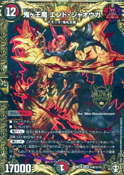 画像1: 【十王篇第4弾 百王×邪王 鬼レヴォリューション!!!】鬼ヶ王魔エンド・ジャオウガ RP16_秘6/秘15 (1)