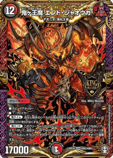 画像1: 【十王篇第4弾 百王×邪王 鬼レヴォリューション!!!】鬼ヶ王魔エンド・ジャオウガ RP16_KM2/KM3 (1)