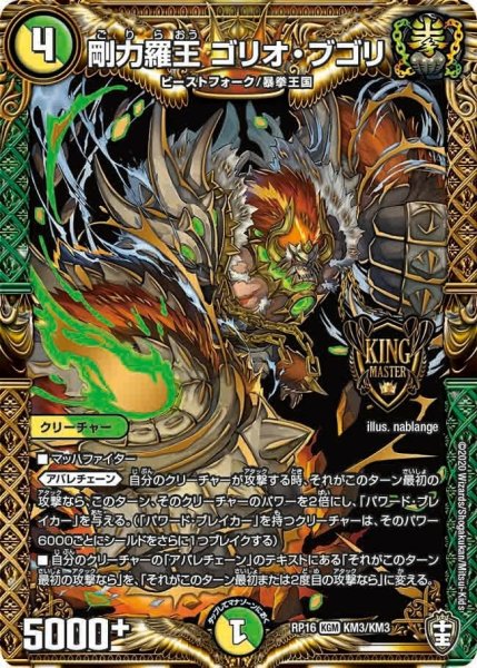 画像1: 【十王篇第4弾 百王×邪王 鬼レヴォリューション!!!】剛力羅王ゴリオ・ブゴリ RP16_KM3/KM3 (1)