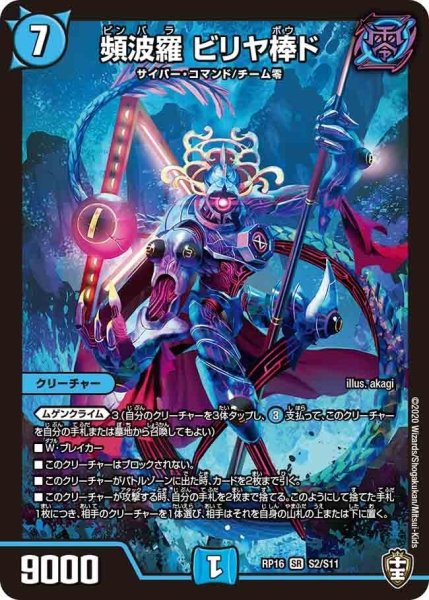 画像1: 【十王篇第4弾 百王×邪王 鬼レヴォリューション!!!】頻波羅ビリヤ棒ド RP16_S2/S11 (1)