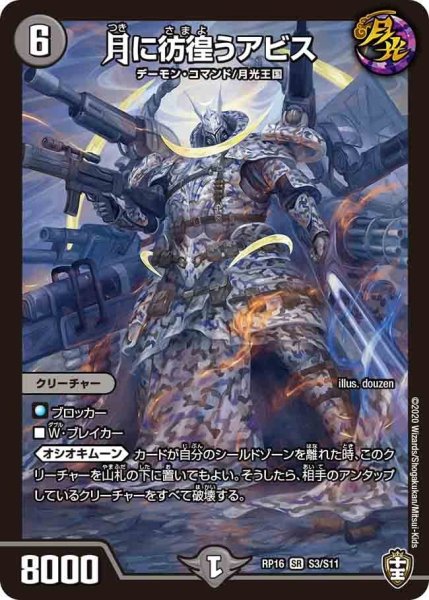 画像1: 【十王篇第4弾 百王×邪王 鬼レヴォリューション!!!】月に彷徨うアビス RP16_S3/S11 (1)