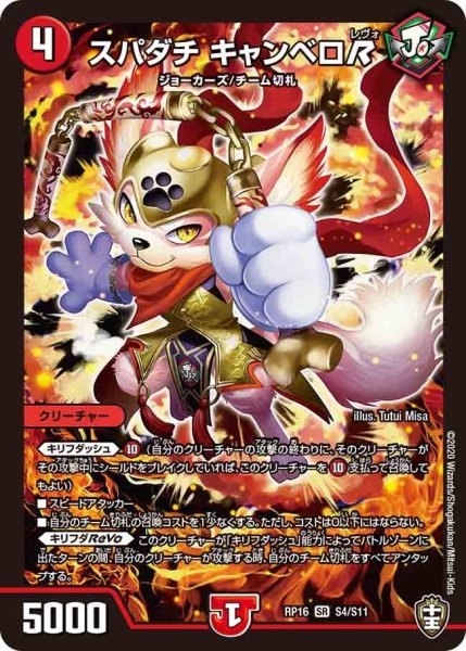 画像1: 【十王篇第4弾 百王×邪王 鬼レヴォリューション!!!】スパダチキャンベロR RP16_S4/S11 (1)