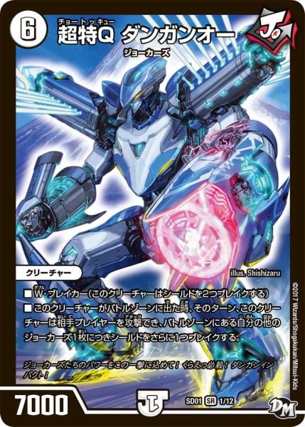 画像1: 【Newヒーローデッキ ジョーのジョーカーズ】超特Qダンガンオー SD01_1/12 (1)