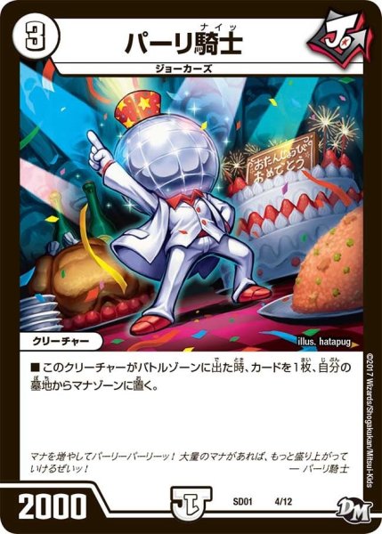 画像1: 【Newヒーローデッキ ジョーのジョーカーズ】パーリ騎士 DMSD01_4/12 (1)