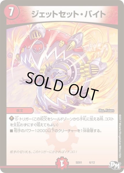 画像1: 【Newヒーローデッキ ジョーのジョーカーズ】ジェットセット・バイト DMSD01_6/12 (1)