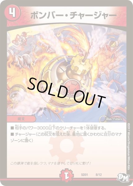 画像1: 【Newヒーローデッキ ジョーのジョーカーズ】ボンバー・チャージャー DMSD01_8/12 (1)