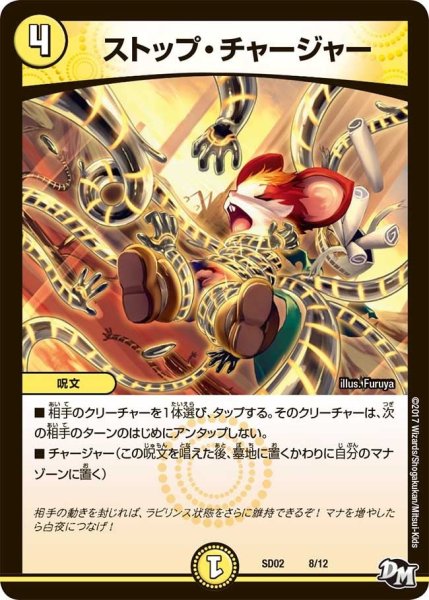 画像1: 【Newヒーローデッキ キラのラビリンス】ストップ・チャージャー DMSD02_8/12 (1)