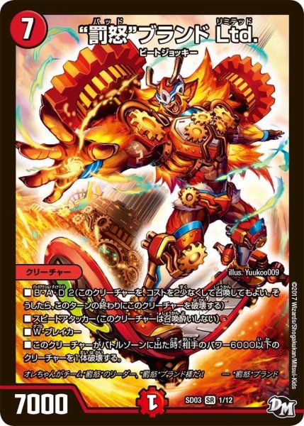 画像1: 【Newヒーローデッキ　ボルツのB・A・D】“罰怒”ブランドLtd. SD03_1/12 (1)