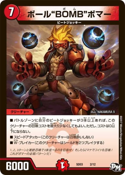 画像1: 【Newヒーローデッキ　ボルツのB・A・D】ボール“BOMB”ボマー DMSD03_2/12 (1)