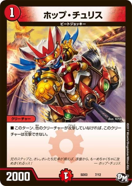 画像1: 【Newヒーローデッキ　ボルツのB・A・D】ホップ・チュリス DMSD03_7/12 (1)
