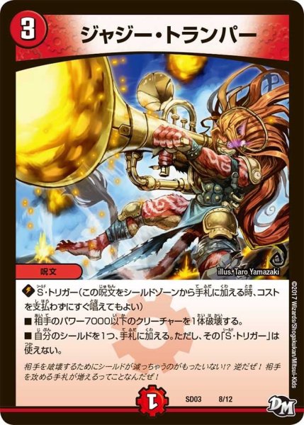 画像1: 【Newヒーローデッキ　ボルツのB・A・D】ジャジー・トランパー DMSD03_8/12 (1)